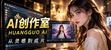 漫剧研习社创作视觉